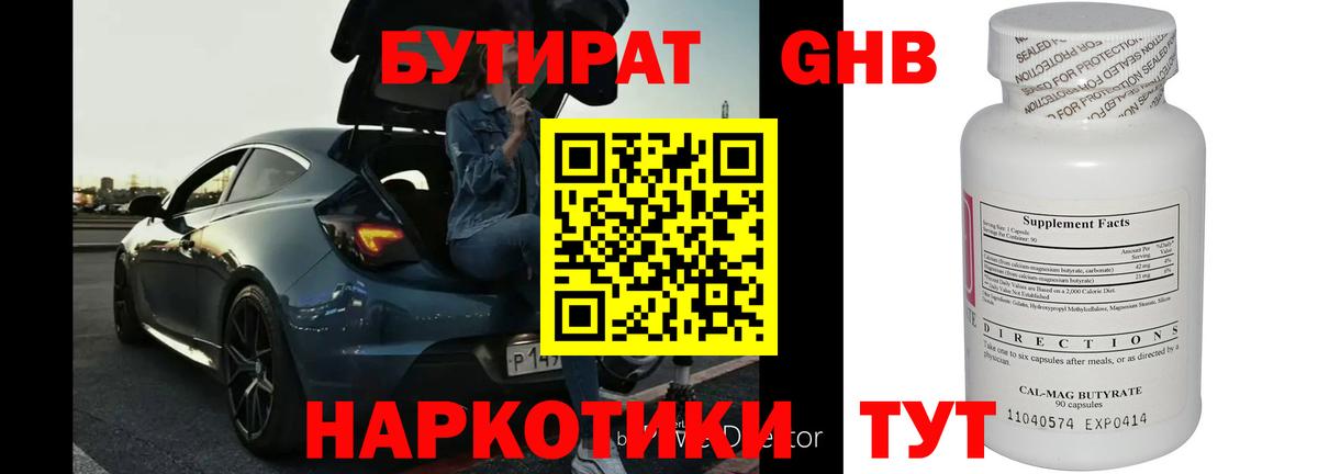БУТИРАТ буратино Зима
