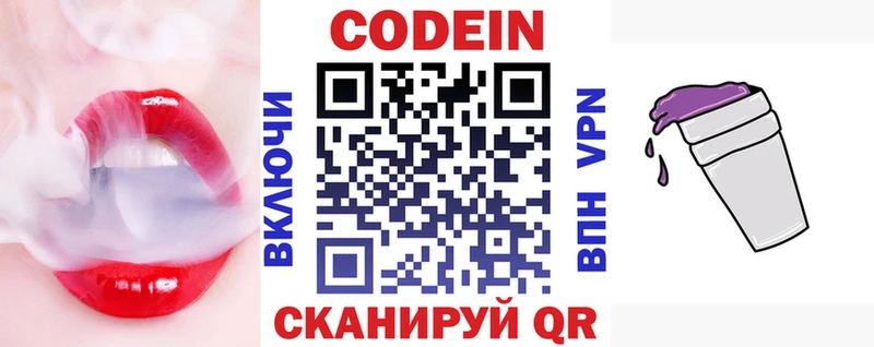 Codein напиток Lean (лин)  Зима 