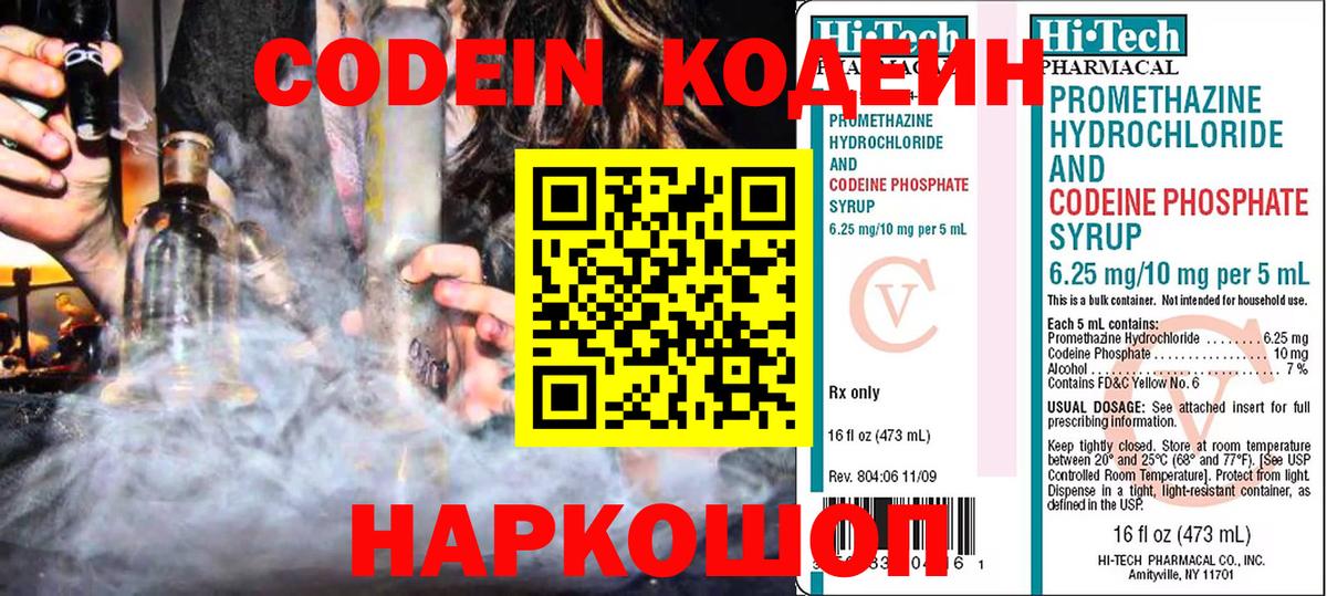 Кодеиновый сироп Lean напиток Lean (лин) Зима