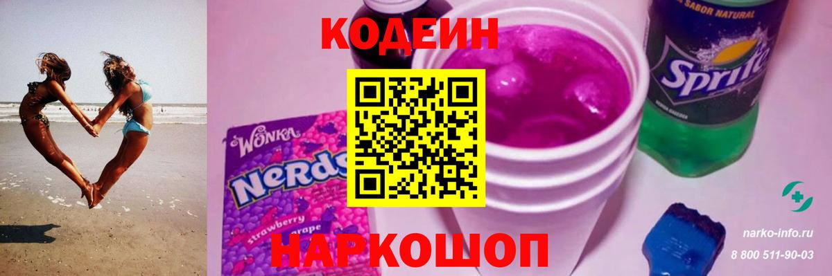 Зима  Codein напиток Lean (лин)  Вход с VPN  Кодеин напиток Lean (лин) 