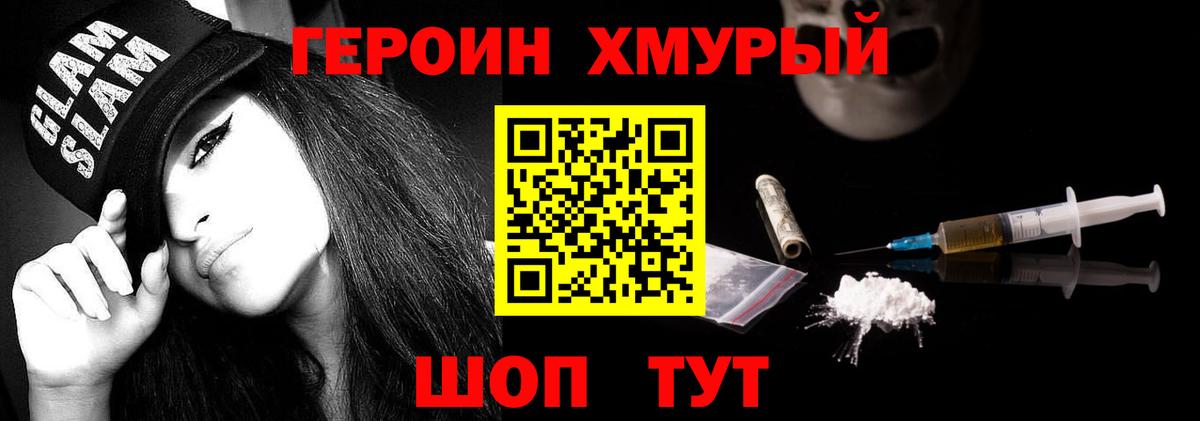 Зима  ГЕРОИН VHQ  Вход с VPN 