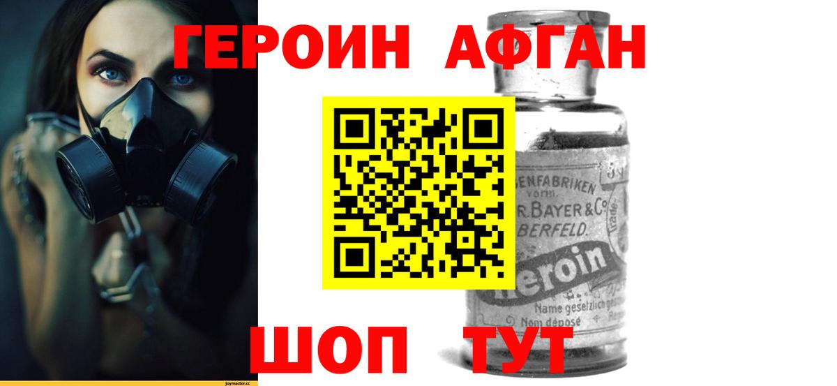 Героин афганец Зима