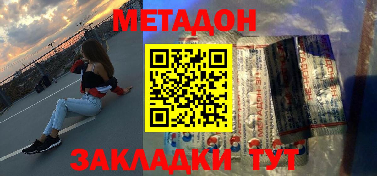 Метадон кристалл  Вход с VPN  МЕТАДОН VHQ  Зима 