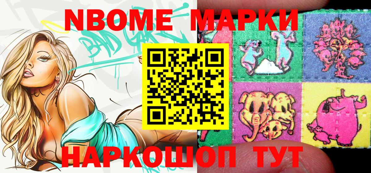 Марки N-bome 1,8мг Зима